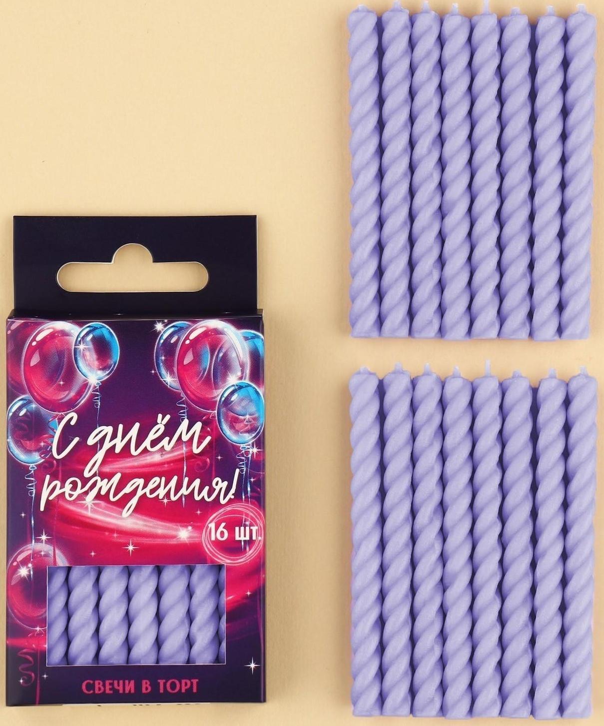 Набор свечей в торт «С днем рождения», сиреневые, 16 шт.