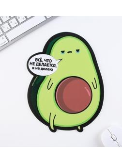 Коврик для мыши «Авокадо», 22 х 20 см