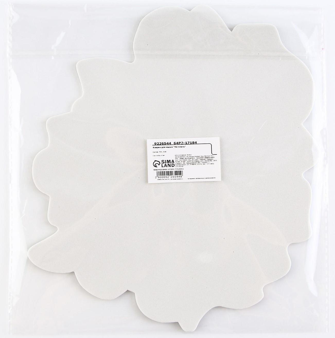 Коврик для мыши «Не плачь», 22 х 20 см