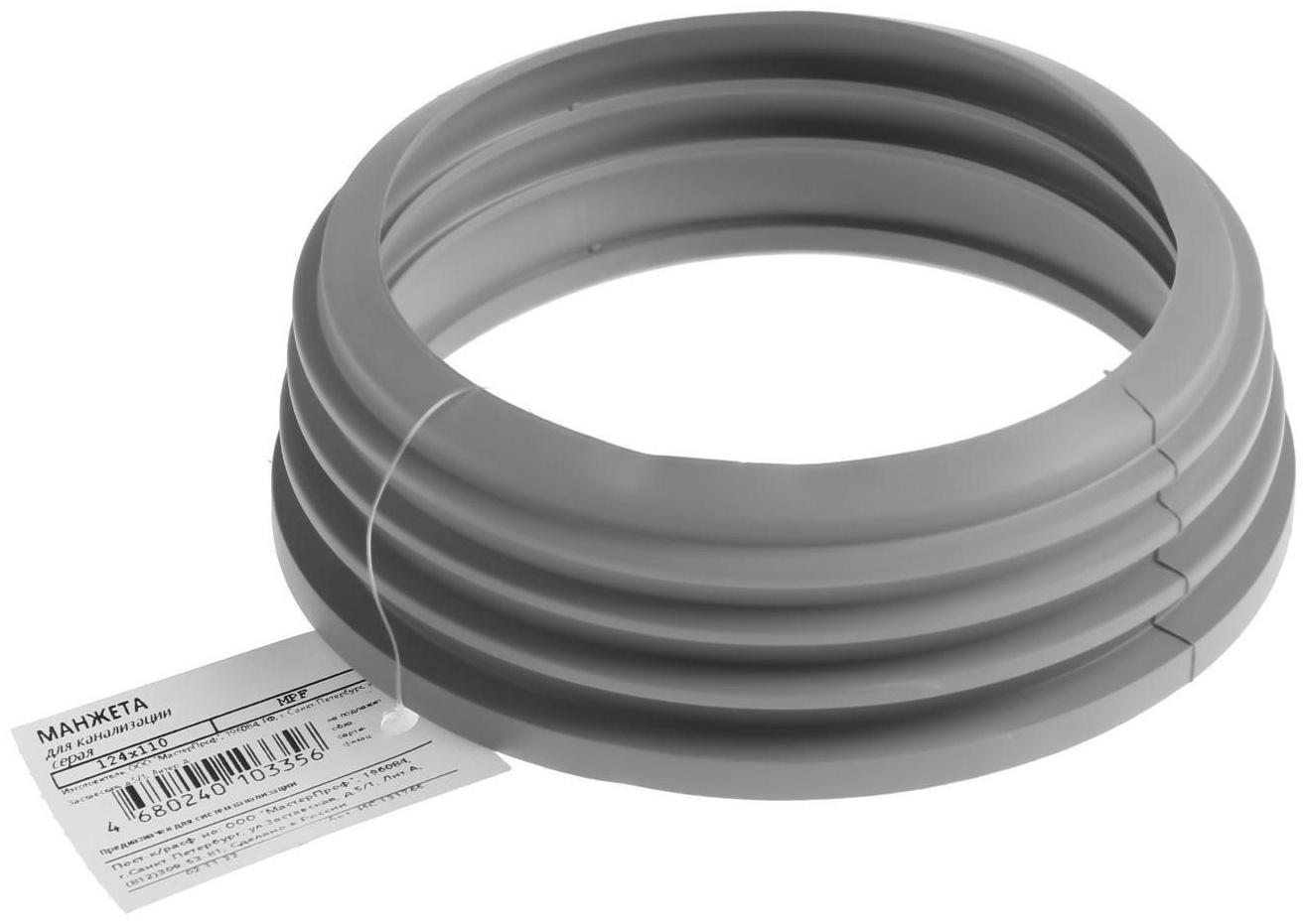 Манжета переходная MasterProf ИС.131765, d=124х110 мм, для канализационных труб, ТЭП, серая
