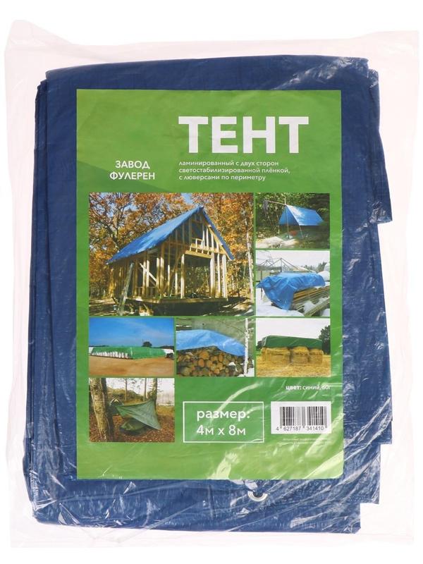 Тент защитный, 8 × 4 м, плотность 60 г/м², люверсы шаг 1 м, тарпаулин, УФ, синий