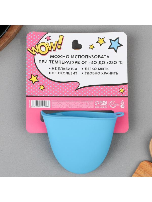 Прихватка для горячего «Лучшая хозяйка», силикон, 11 х 8.3 см, цвет голубой