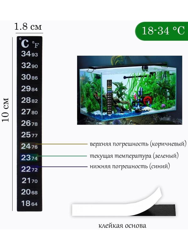 Термометр для аквариума 18° - 34°, 18 х 100 мм