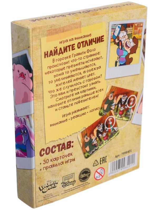 Настольная игра «Найди отличия, удивительная  пропажа», на внимание, Гравити Фолз, 30 карт