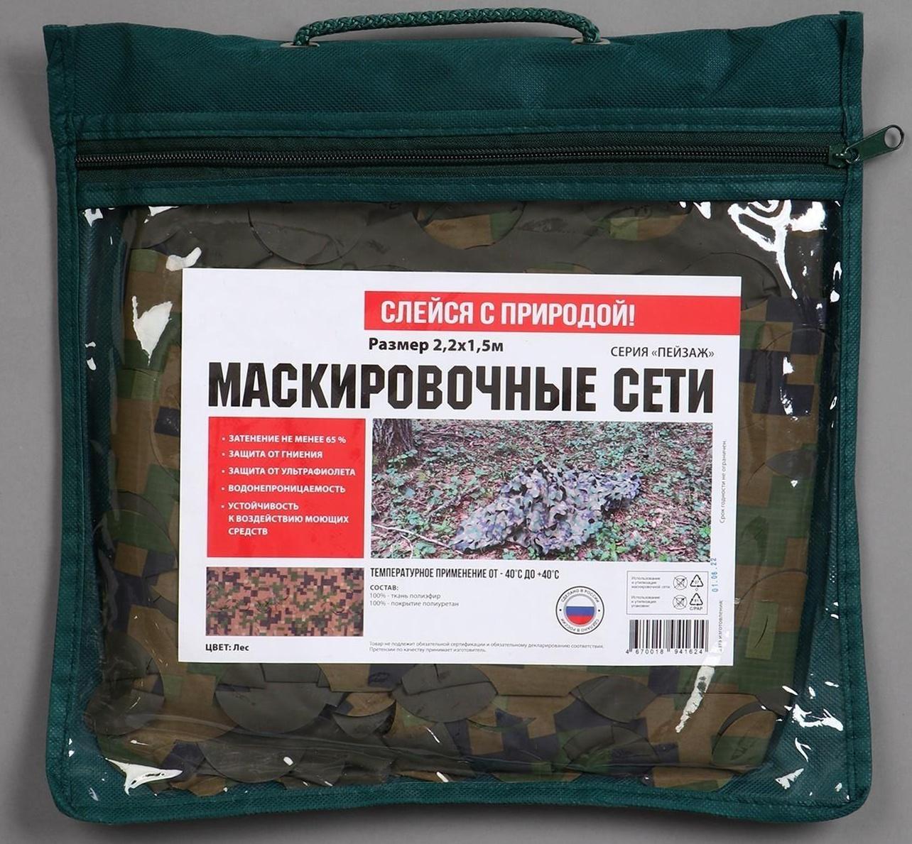 Сетка маскировочная, 2,2 × 1,5 м, зелёно-коричневая, «Лайт»