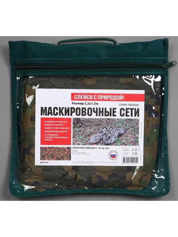 Сетка маскировочная, 2,2 × 1,5 м, зелёно-коричневая, «Лайт»