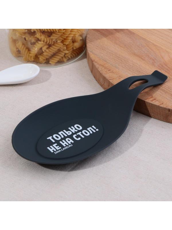Подставка под ложку «Только не на стол», силикон, 20 х 9 см