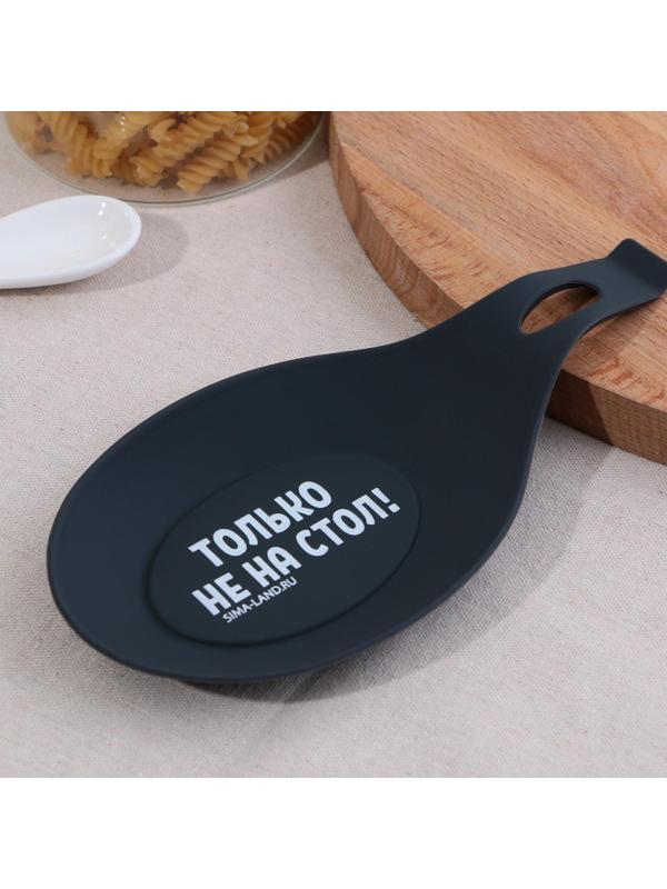 Подставка под ложку «Только не на стол», силикон, 20 х 9 см