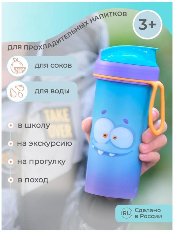 Бутылочка детская с декором и петлей, 400мл, цвет голубой