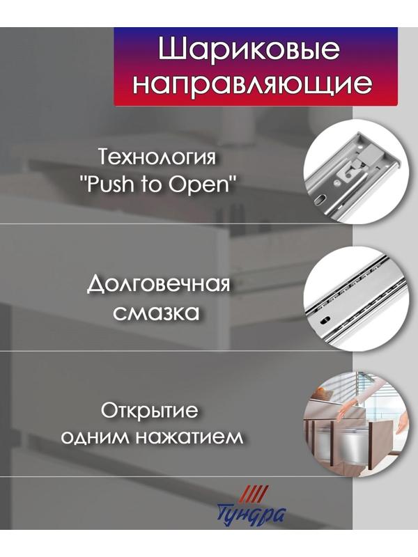 Шариковые направляющие ТУНДРА , система Push to Open 4512, L=250 мм, H=45 мм, 2 шт