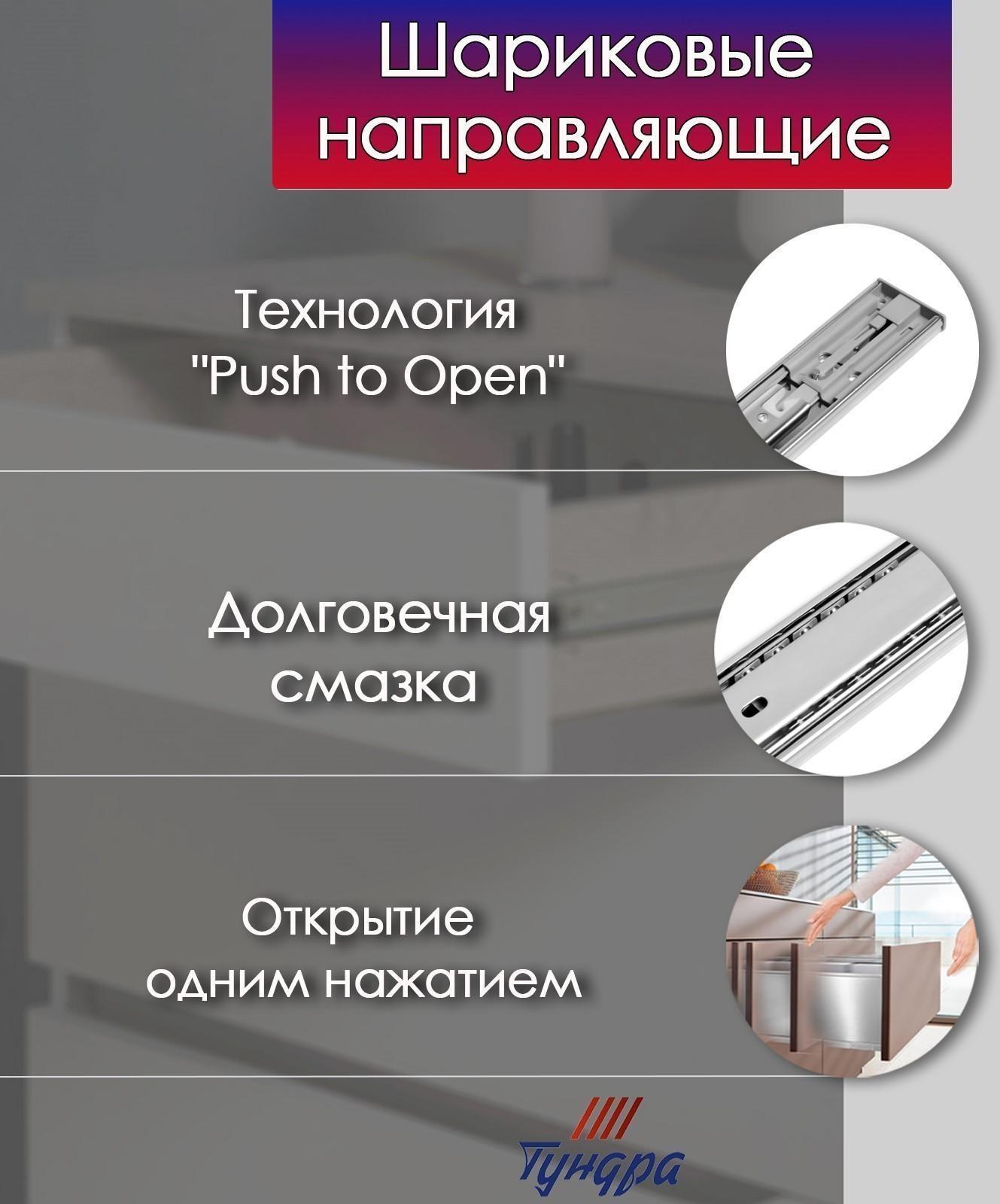 Шариковые направляющие ТУНДРА, система Push to Open 4512, L=300 мм, H=45 мм, 2 шт
