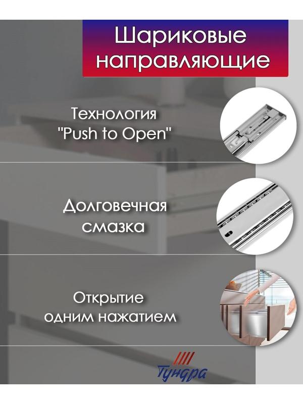 Шариковые направляющие ТУНДРА, система Push to Open 4512, L=300 мм, H=45 мм, 2 шт