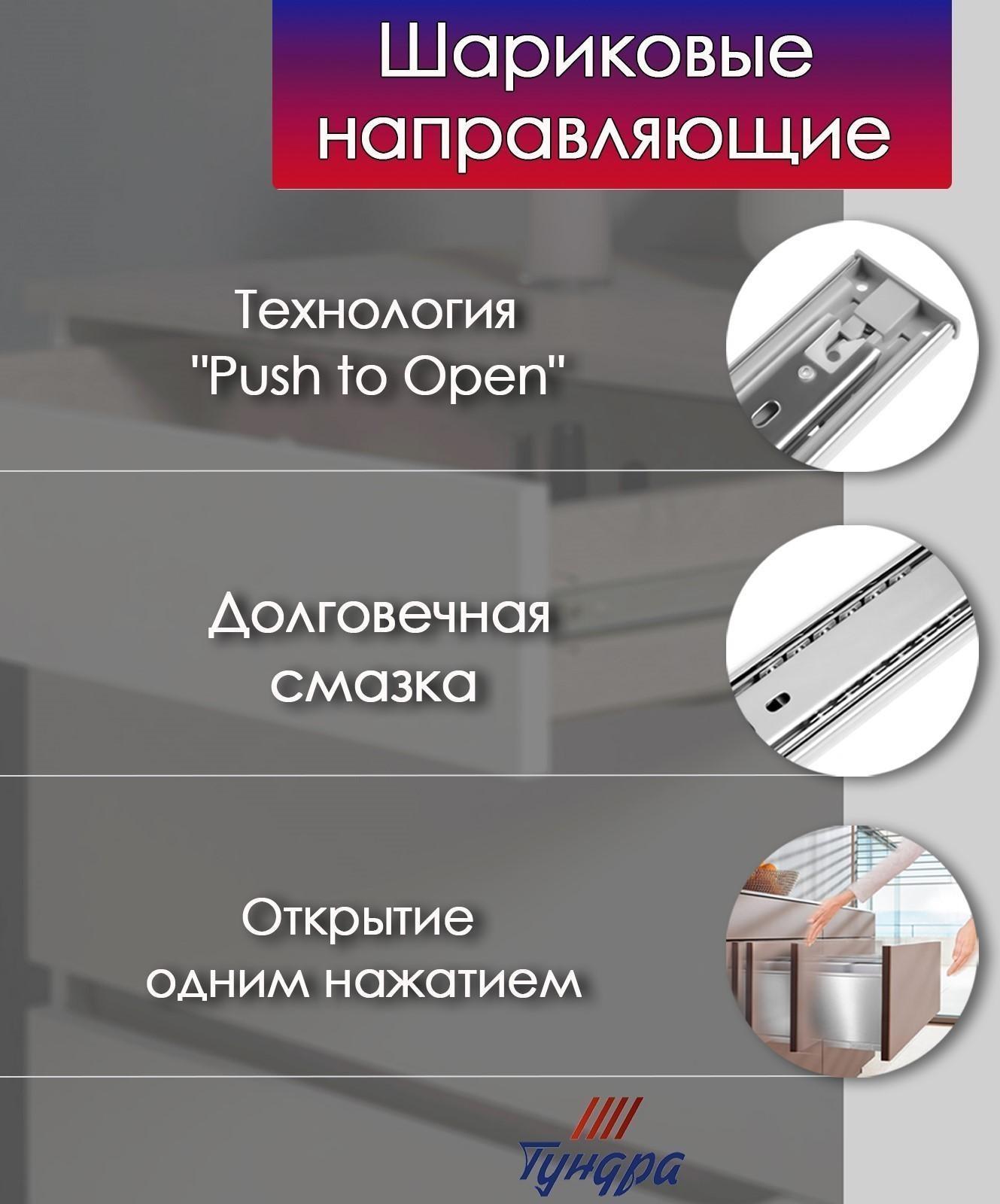 Шариковые направляющие ТУНДРА, система Push to Open 4512, L=500 мм, H=45 мм, 2 шт