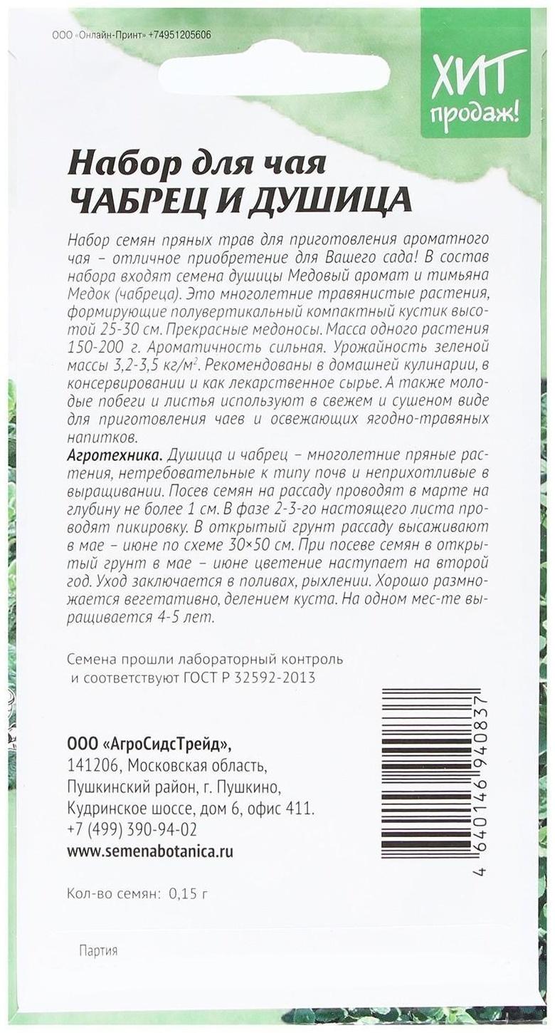 Семена Чабрец и душица 