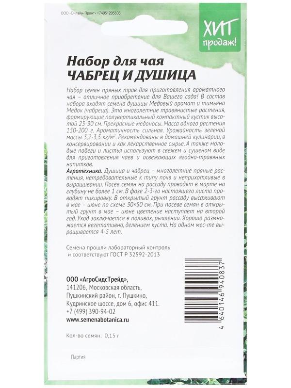 Семена Чабрец и душица 