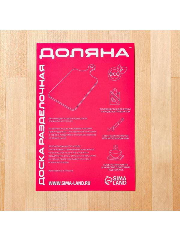 Доска разделочная 
