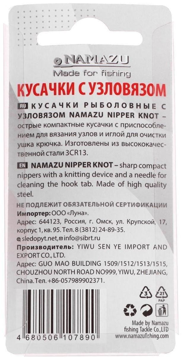 Кусачки рыболовные с узловязом Namazu Nipper Knot, длина 66 мм