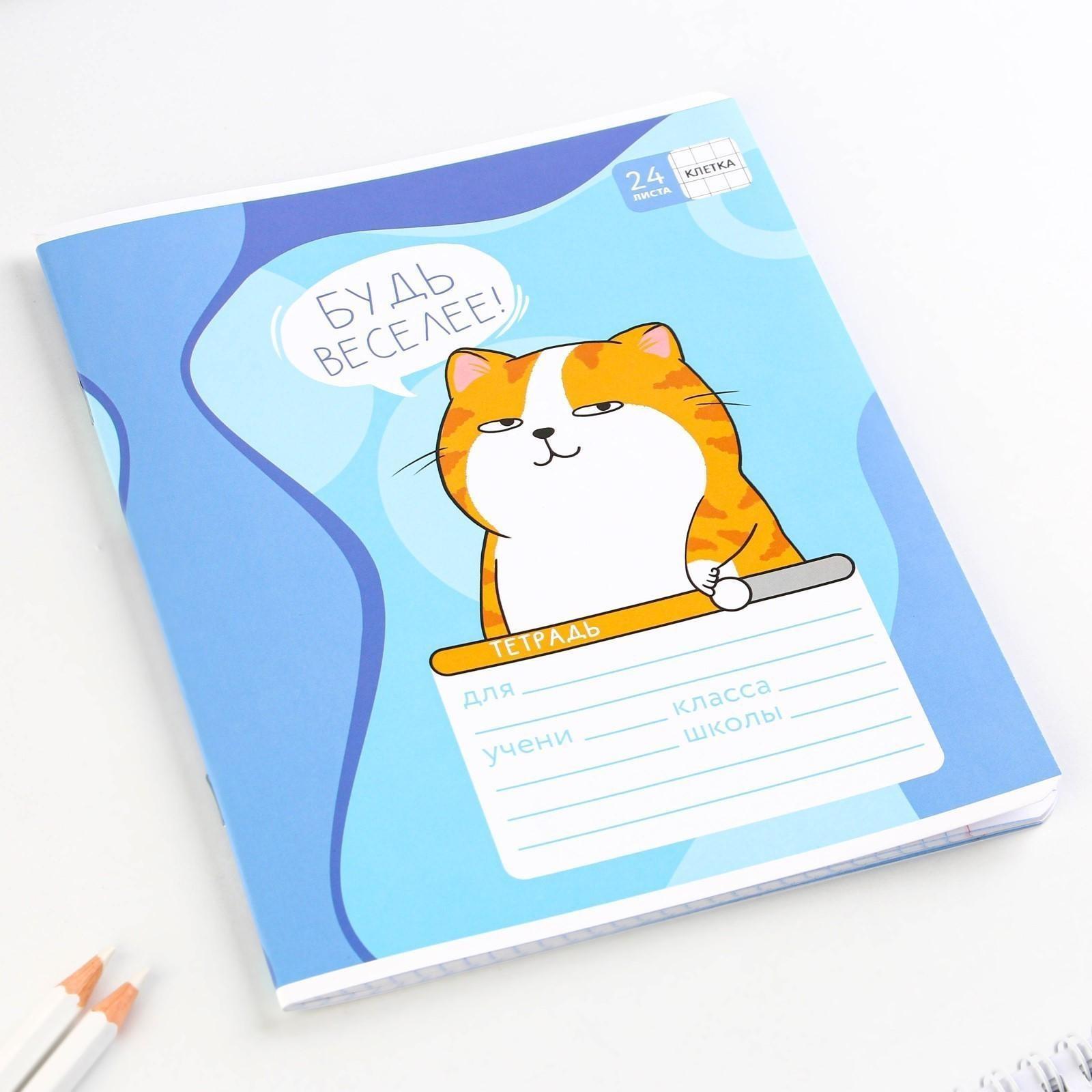 Тетрадь А5, 24 листа на скрепке в клетку «Котэ», 5 видов МИКС, белизна 96% / Микс 1 шт.