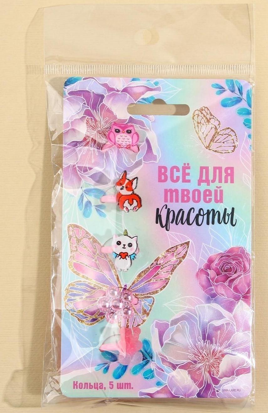 Набор детских колец «Все для красоты», 5 шт, d = 1,8 см