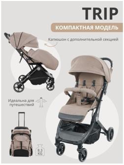 Коляска прогулочная Indigo TRIP, цвет бежевый