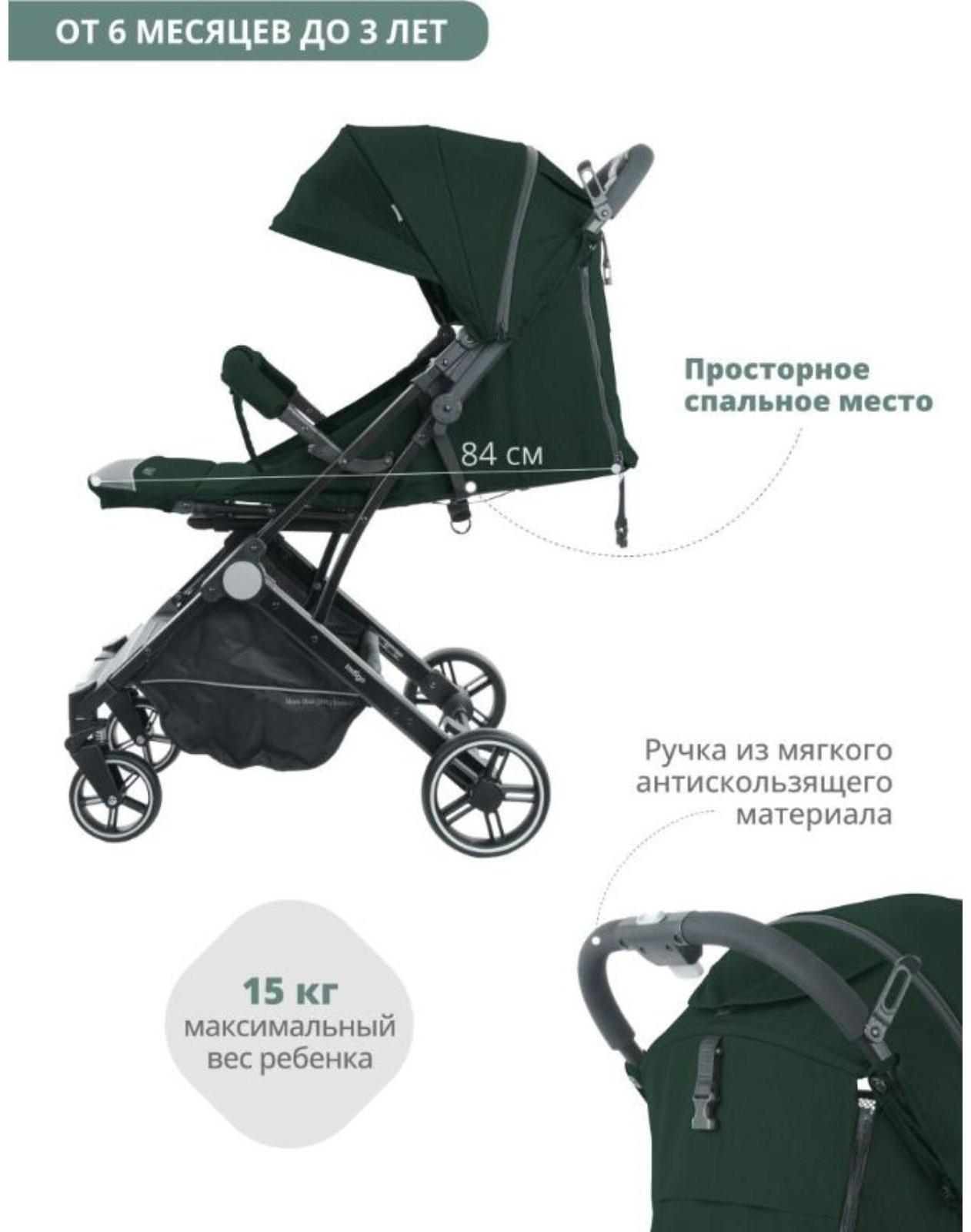 Коляска прогулочная Indigo TRIP, цвет зеленый