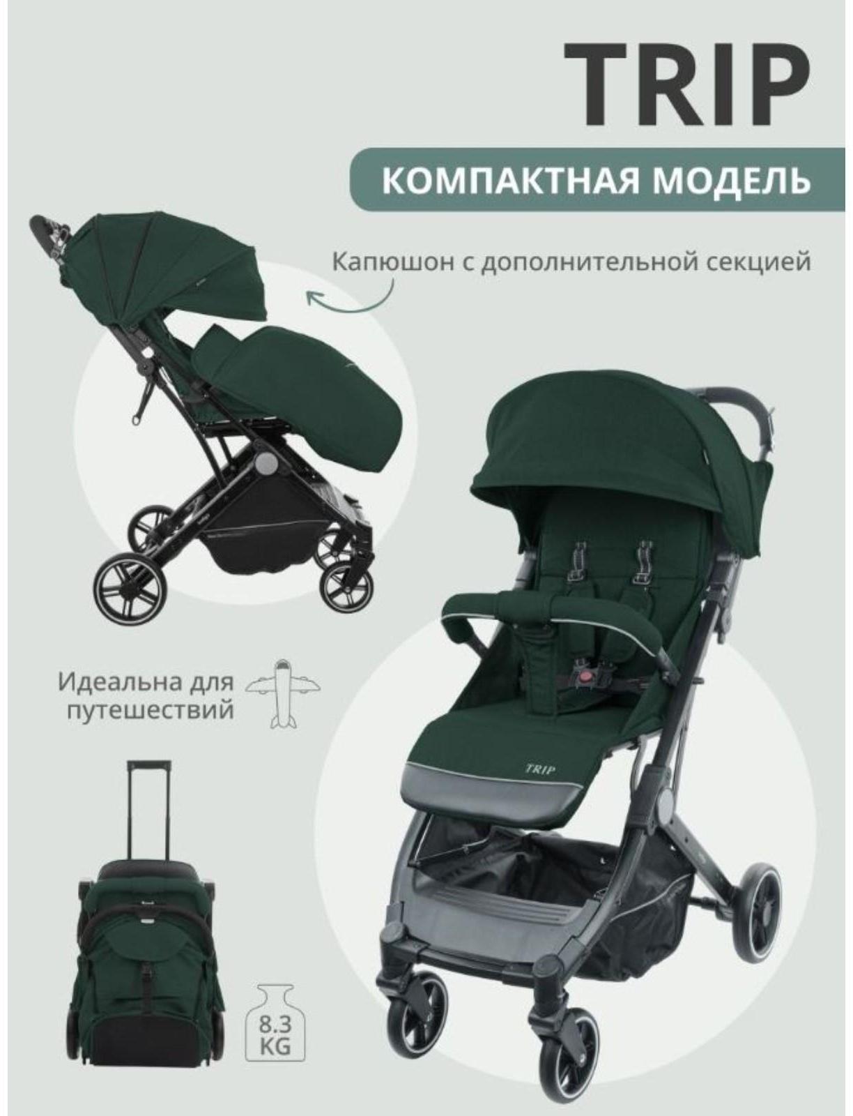 Коляска прогулочная Indigo TRIP, цвет зеленый