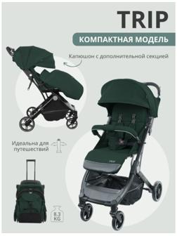 Коляска прогулочная Indigo TRIP, цвет зеленый