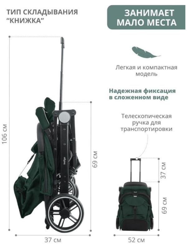 Коляска прогулочная Indigo TRIP, цвет зеленый