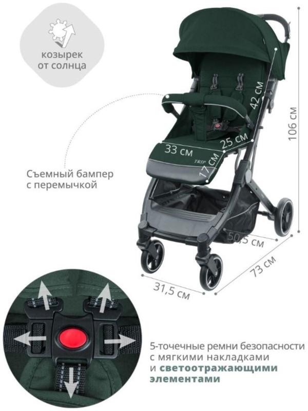 Коляска прогулочная Indigo TRIP, цвет зеленый