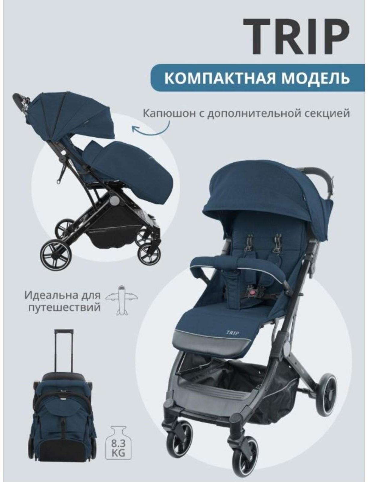 Коляска прогулочная Indigo TRIP, цвет синий