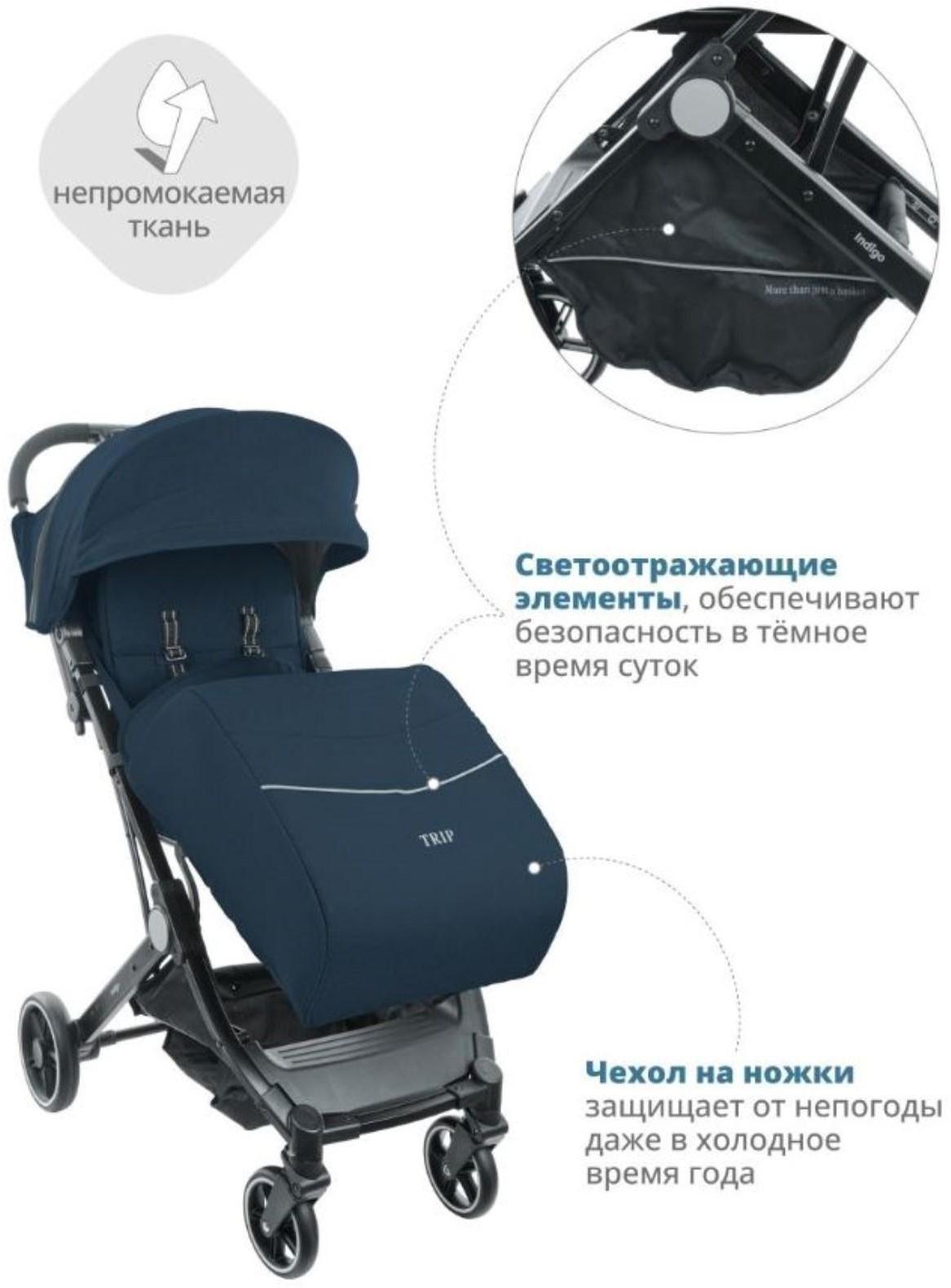 Коляска прогулочная Indigo TRIP, цвет синий