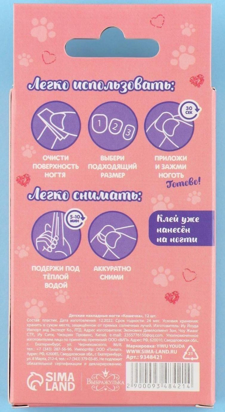 Детские накладные ногти «Кошечка», 12 шт