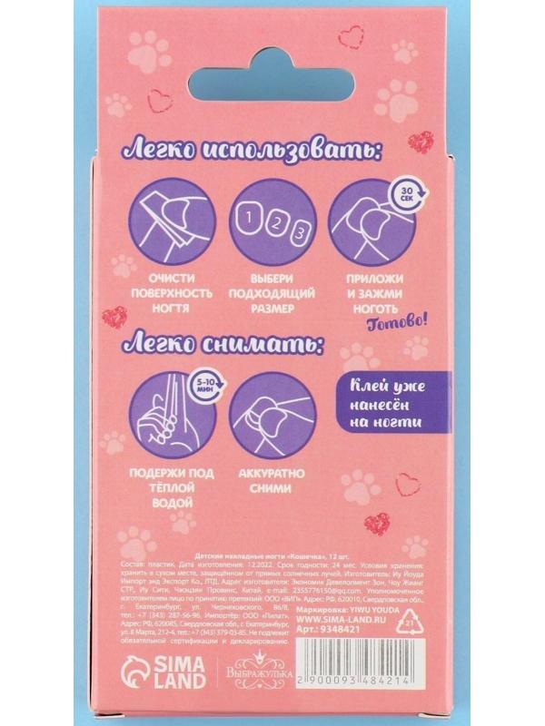 Детские накладные ногти «Кошечка», 12 шт