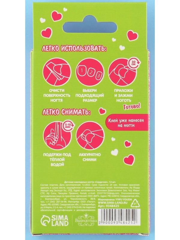Детские накладные ногти «Сердечки», 12 шт