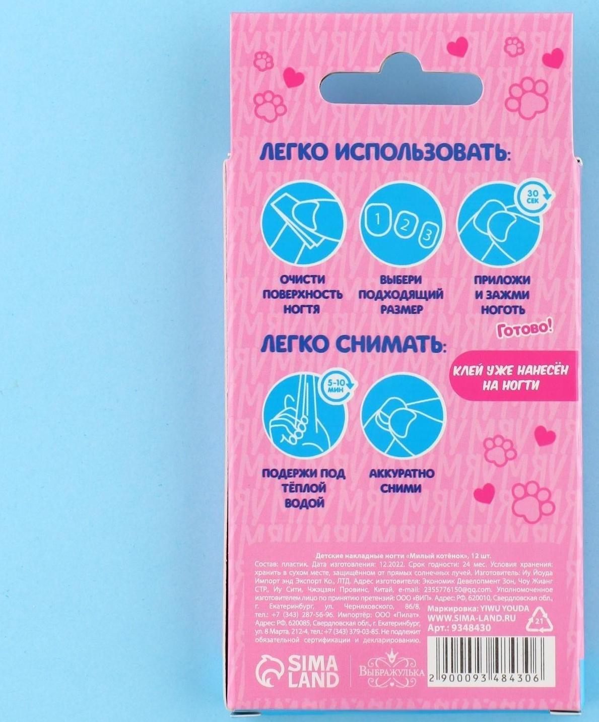 Детские накладные ногти «Милый котенок», 12 шт