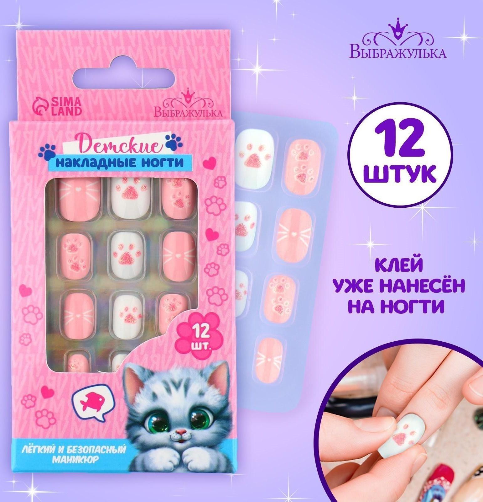 Детские накладные ногти «Милый котенок», 12 шт