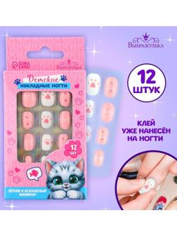 Детские накладные ногти «Милый котенок», 12 шт