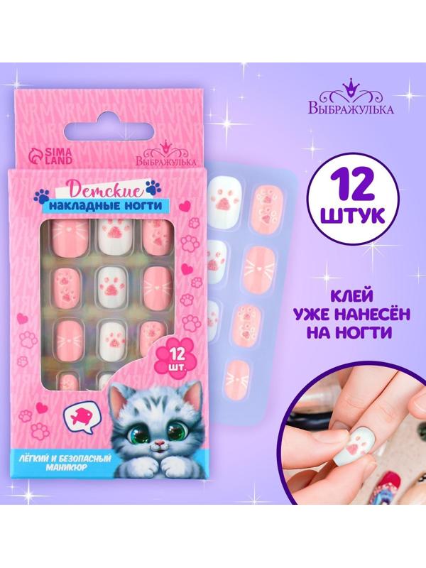 Детские накладные ногти «Милый котенок», 12 шт