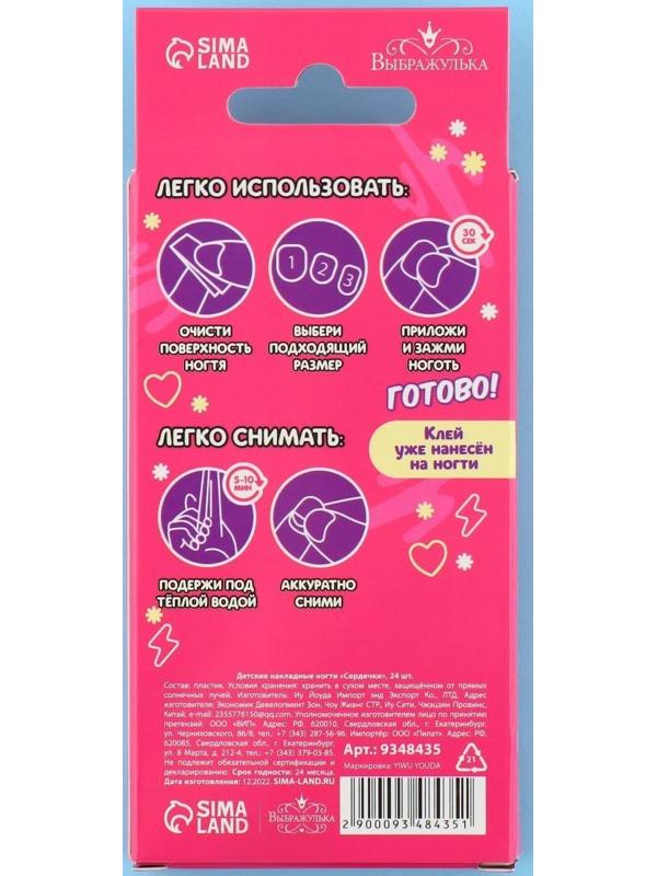 Детские накладные ногти «Сердечки», 24 шт