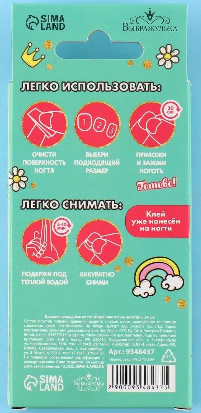 Детские накладные ногти «Бриллиантовые ноготки», 24 шт