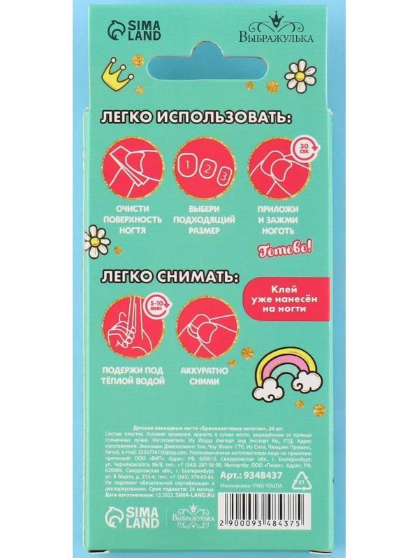 Детские накладные ногти «Бриллиантовые ноготки», 24 шт