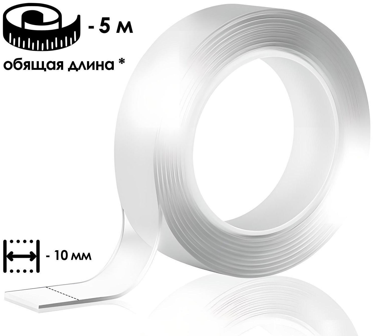 Двусторонняя самоклеящаяся лента ЛОМ, 10 мм х 5 м