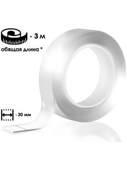 Двусторонняя самоклеящаяся лента ЛОМ, 30 мм х 3 м
