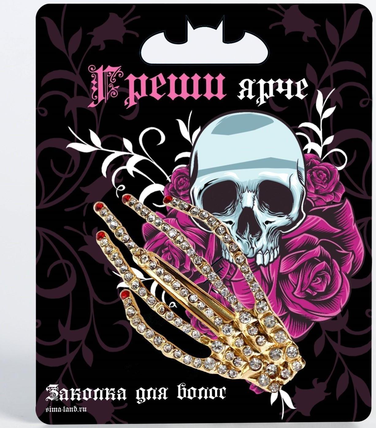 Заколка для волос «Греши ярче», 6,5 х 3,8 см