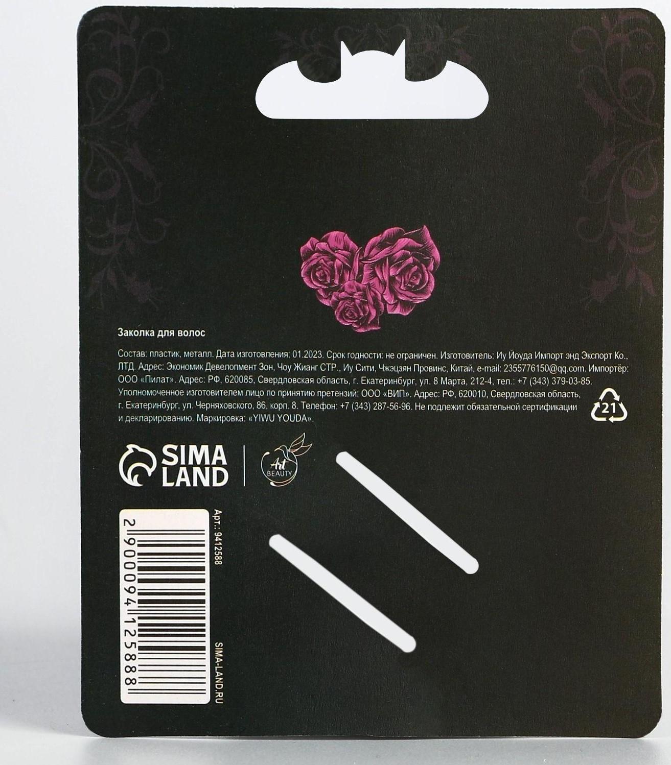 Заколка для волос «Греши ярче», 6,5 х 3,8 см