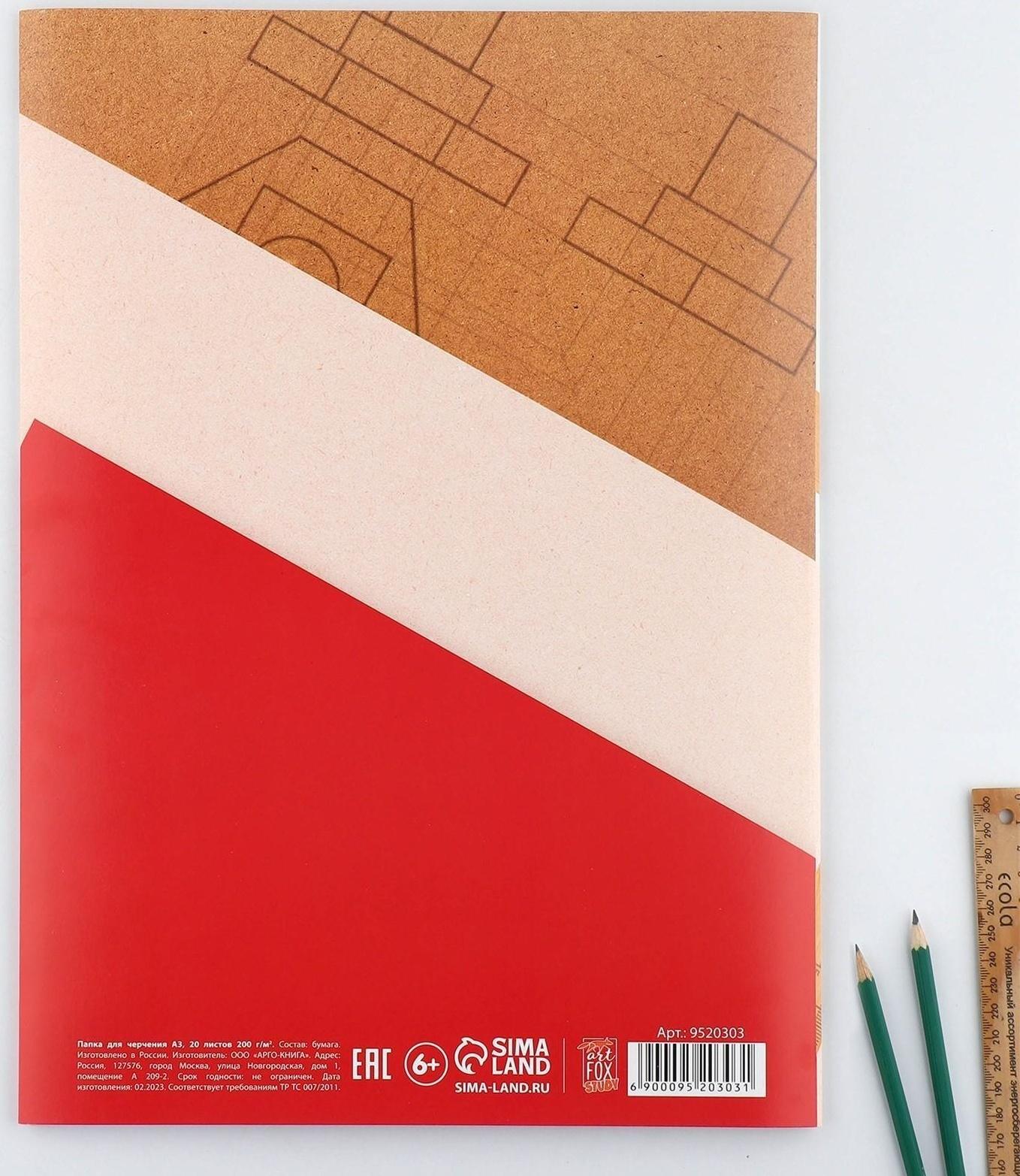 Бумага для черчения А3, 20 листов, без рамки, белизна 100%, 200 г/м², в папке.