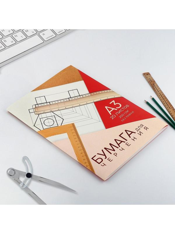 Бумага для черчения А3, 20 листов, без рамки, белизна 100%, 200 г/м², в папке.