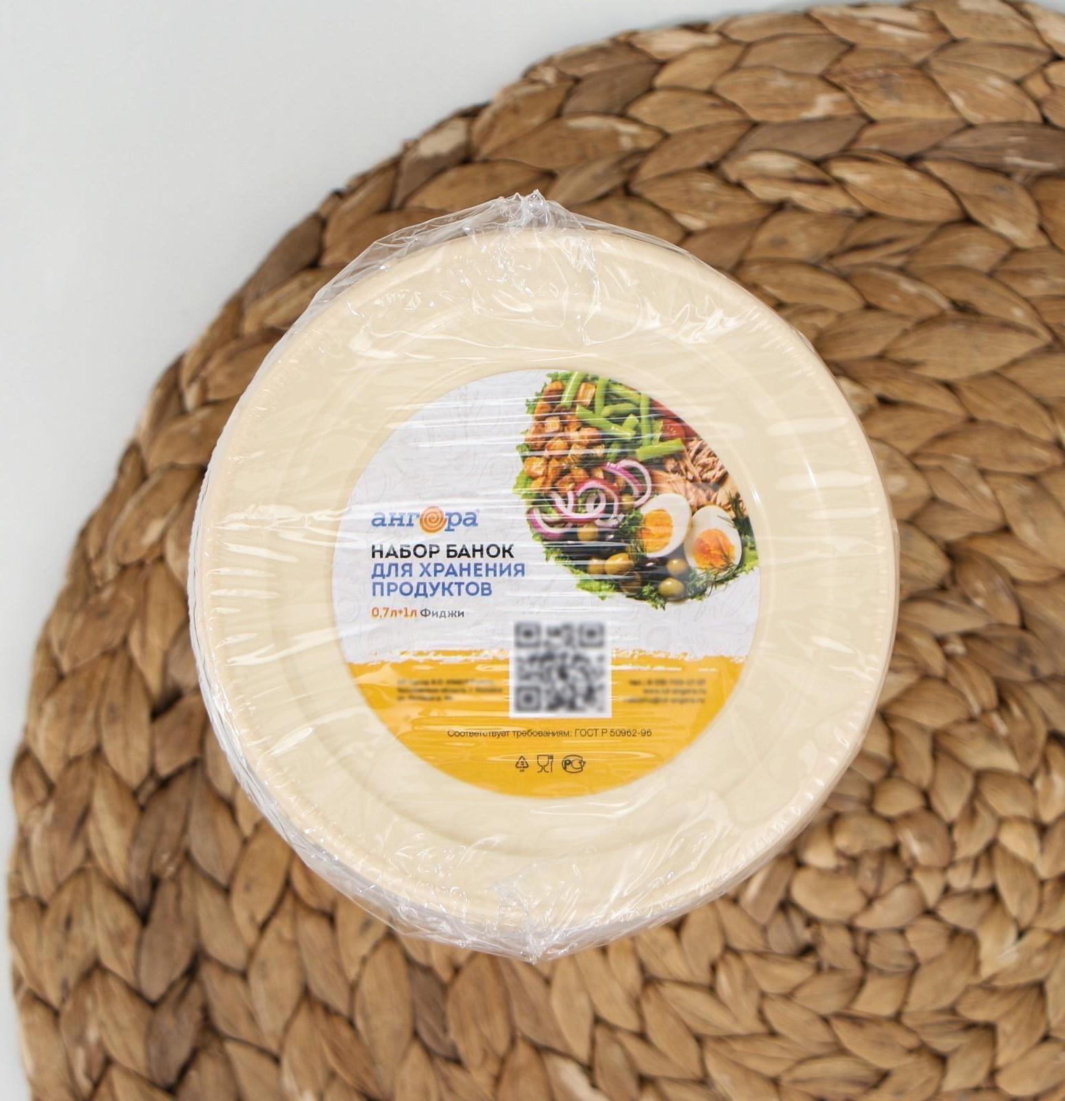 Набор банок для хранения продуктов с крышкой «Фиджи», 2 шт: 0,7 л, 1 л