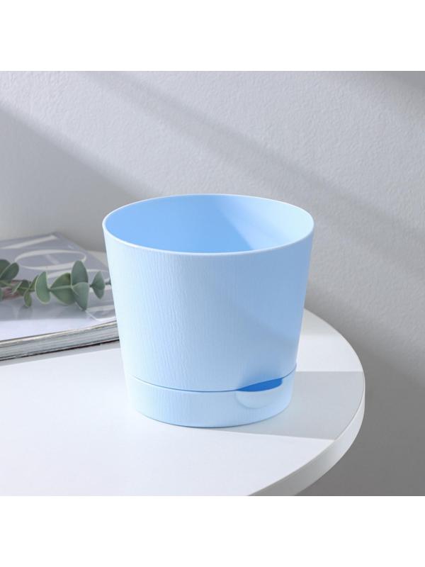 Горшок для цветов с прикорневым поливом «Альянс», 1 л, d=13 см, h=12 см, цвет голубой