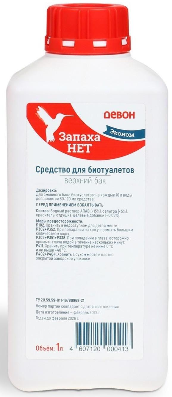 Жидкость для биотуалета верхнего бака и выгребных ям «Запаха нет», концентрат, 1 л